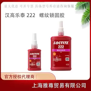 汉高乐泰222,低强度通用型螺纹锁固剂,初固时间20分钟