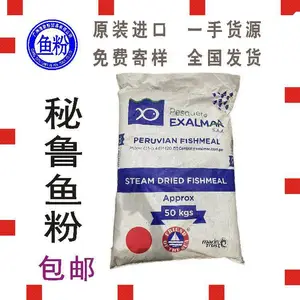 秘鲁蒸汽鱼粉 水产饲料原料 鲈鱼甲鱼添加 进口品质