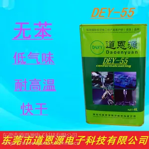道恩源DEY-55 线路板无味三防漆 国外产品替代品 PCB保护漆