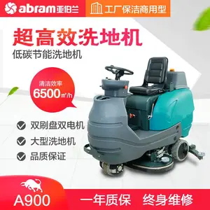 【厂家直销】亚伯兰A900B驾驶式保洁洗地机商场超市中小型洗地机