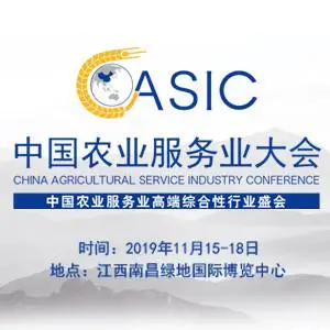 中国农业服务业大会