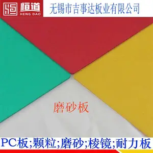 磨砂PC板加工恒道磨砂扩散PC板厂家