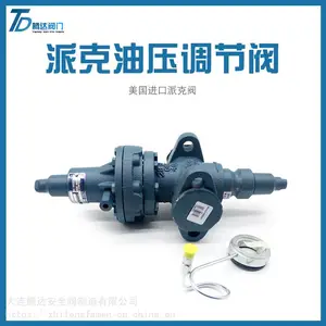 美国派克A4AL油压调节阀氨用制冷烟台冰轮螺杆机油压阀DN20/DN25