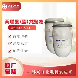 万华-ST1-免洗洗手液增稠剂|酒精增稠剂-液体卡波姆940卡波姆U20替代品
