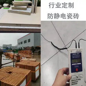 防静电直铺瓷砖 信息机房、电房、实验室专用。定制抗静电瓷砖
