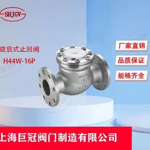 H44W-16P/25/40/64P不锈钢/铸钢/铸铁旋启式止回阀阀门