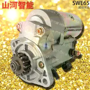 SWE65山河智能65国产挖机发动机起动点火用的起动马达起动机大全