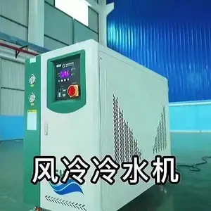 文穗冷水机 冰水机 水式冷水机 风式冷水机 冷冻机