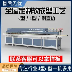 软成型木工封边机定制衣柜免拉手封边机板式家具j型c型封边机