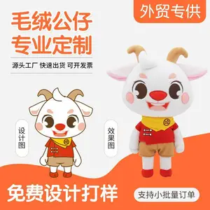 毛绒玩具加工来图定制毛绒玩具可爱呆萌玩偶公仔吉祥物娃娃工厂直售设计各种大小尺寸公仔吉祥物