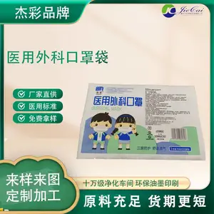医用口罩袋