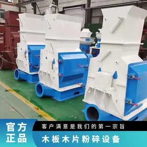 生产能力1.8-2.5T/H 型号65-100 出料粒度5-12mm 木材 木板木片粉碎机