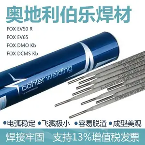 奥地利伯乐BÖHLER BÖHLER FOX E308H焊条