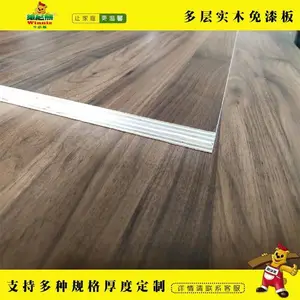 维尼熊多层板 免漆系列衣柜板 环保E0免漆