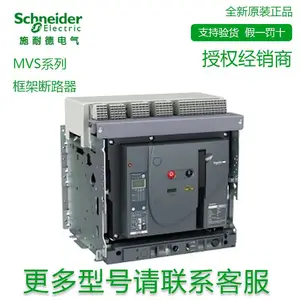 施耐德MVS系列MVS 20T 4D505 断路器 4P 2000A固定式/抽屉式,