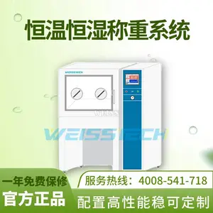 weisstech恒温恒湿称重系统
