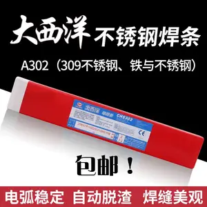 大西洋CHH347R:低氢钠型药皮的承压设备用钢专用低合金钢焊条