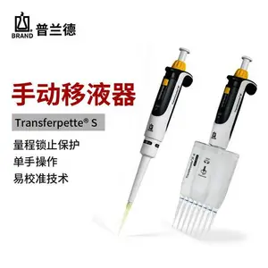 Brand普兰德Transferpette S型单道可调微量移液器5ml 10ml