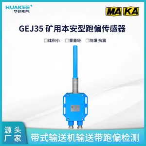 GEJ35矿用本安型跑偏传感器 体积小重量轻 密封性能好
