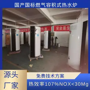 节能燃气容积式热水器 高效省气环保智能控温技术方案