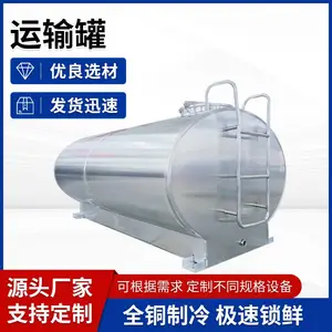 卧式液体运输罐车载运输制冷不锈钢牛奶红酒液体储存罐厂家直售