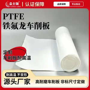 广东聚四氟乙烯板厂家 定做四氟车削板 PTFE板工厂 河源金士领氟塑料