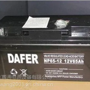 DAFER蓄电池~NP120-12德富利/大量批发、规格特点