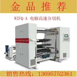 牛皮纸分切机,高宝WZFQ-1300A 电脑高速分切复卷机