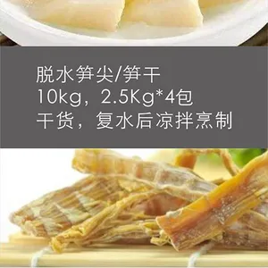 脱水笋尖/笋干 南湖船菜牌脱水蔬菜 热风干AD