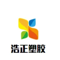 浩正新材料科技（东莞）有限公司
