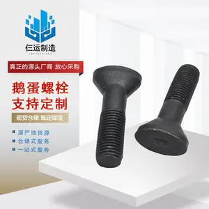 8.8高强度椭圆头螺栓衬板螺丝鹅蛋丝厂家现货直销M20-M42