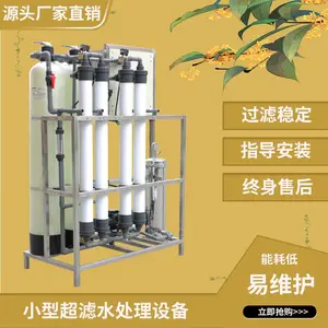 ɽȪˮ��ˮ����ˮ������UF���˾�ˮ��ˮ�������������豸