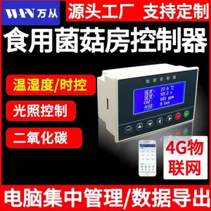 物联网食用菌大棚栽培温控时控加湿风机控制器
