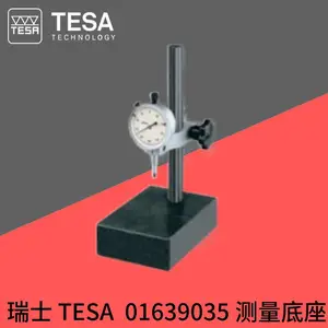 TESA瑞士花岗石测量台01639035指示表台座INTERAPID测量底座表座