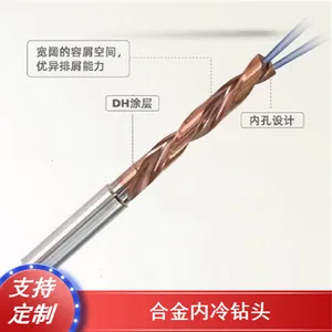 数控锐者工具液压件***冷钻头按需定制 深孔合金内冷麻花钻头