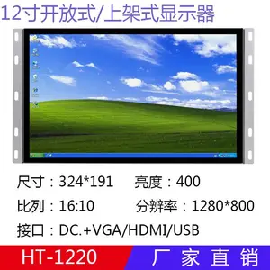 恒泰HT-1220 开放式12寸显示器 宽屏触摸液晶 机柜嵌入式安装屏