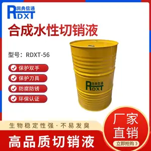 润典信通RDXT半合成水性切削液RDXT-M56