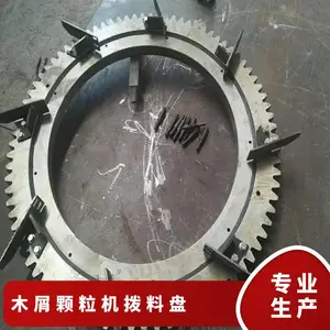 木屑颗粒机拨料盘 高强 锯末,秸秆稻壳花生壳等 其他 合金钢