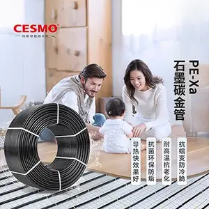CESMO科斯曼PEXA石墨碳金管(黑色地暖管)