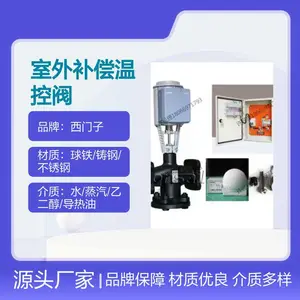 气候补偿系统 源头厂家 热力设备 DN200/250 Siemens西门子