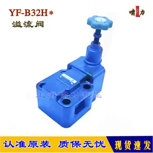 YF-B32H 溢流阀 啸力 超大流量 YF-B32H4 溢流阀 1 2 3