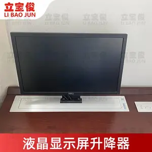 立宝俊液晶屏显示器升降器会议桌电脑电动遥控升降机
