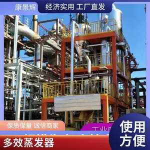 康景辉 低温蒸馏 蒸发废液 废水处理设备 二次回收利用