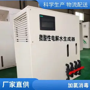 微酸性电解水生成器 稳定性好青品科技