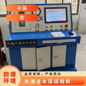 宏思特钢瓶水压机计算机控制钢制无缝气瓶可选碳钢水套或不锈钢