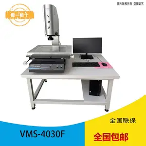万濠二次元影像测量仪VMS-4030F增强型 操作简单