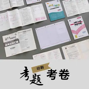 做印刷,试卷印刷厂家,印刷期末考试卷,本地印刷厂
