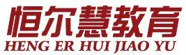 武汉恒尔慧商务咨询有限公司