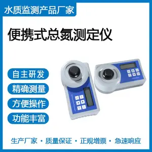 便携式总氮测定仪|污水总氮快速测定
