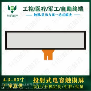 28寸条形电容屏条形切割屏条形触摸显示器智能货架电容屏公交地铁数字标牌屏
